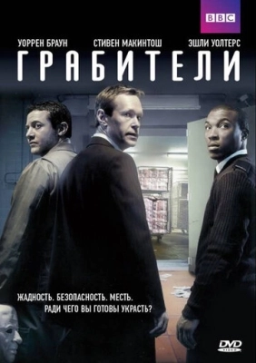 Грабители (2012) смотреть онлайн