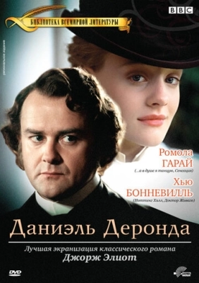 Даниэль Деронда (2002) смотреть онлайн