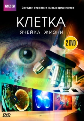 BBC: Клетка (2009) смотреть онлайн