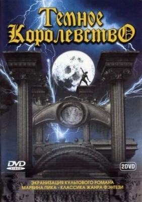 Темное королевство (2000) смотреть онлайн